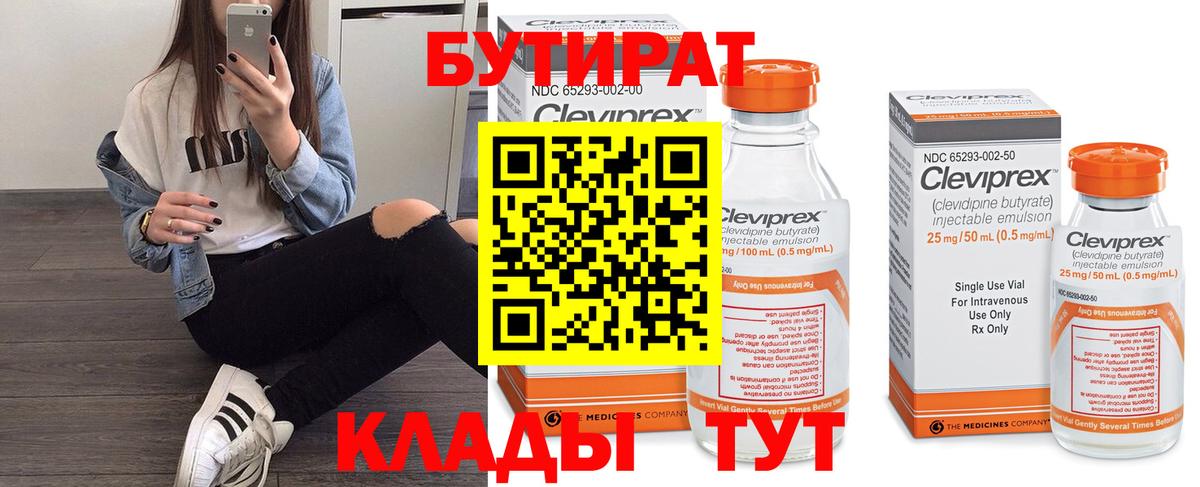 БУТИРАТ бутандиол Соликамск