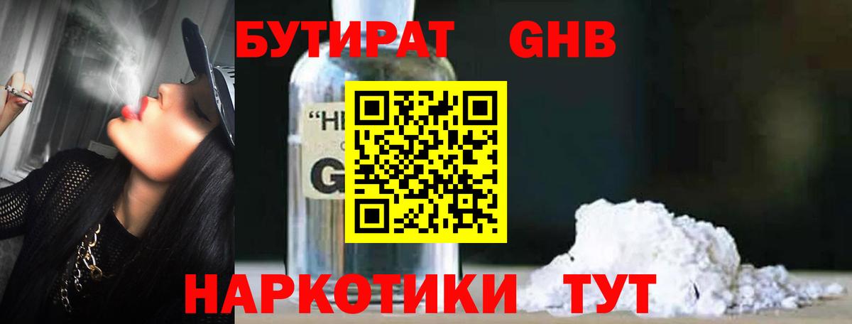 БУТИРАТ  Вход с VPN  Соликамск  БУТИРАТ оксибутират 