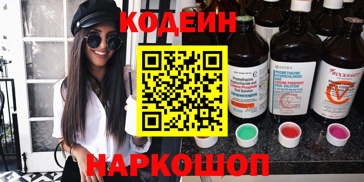 Кодеин Purple Drank Соликамск