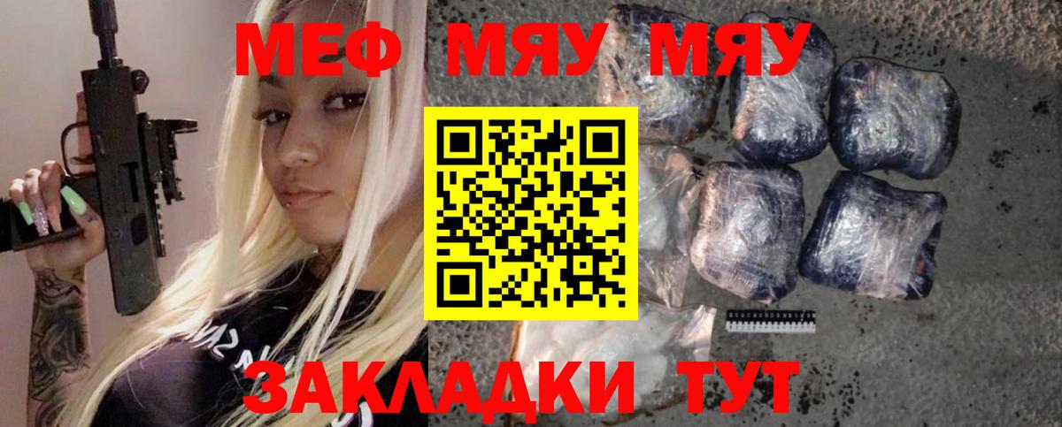 Меф мяу мяу мука Соликамск